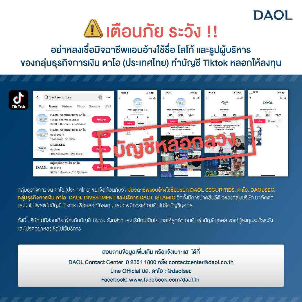 Fake Tiktok Daol Sec Line Email