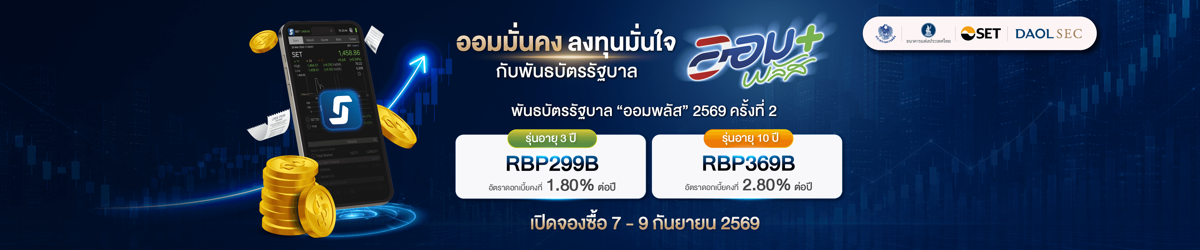 ออมมั่นคง ลงทุนมั่นใจ กับ "พันธบัตรรัฐบาลออมพลัส" ครั้งที่ 2