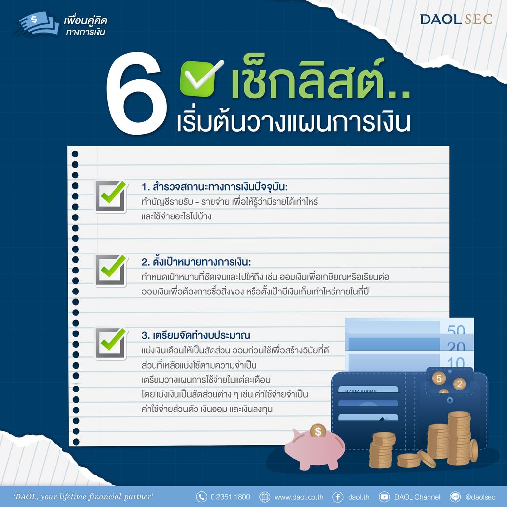 เพื่อนคู่คิด Feb 2
