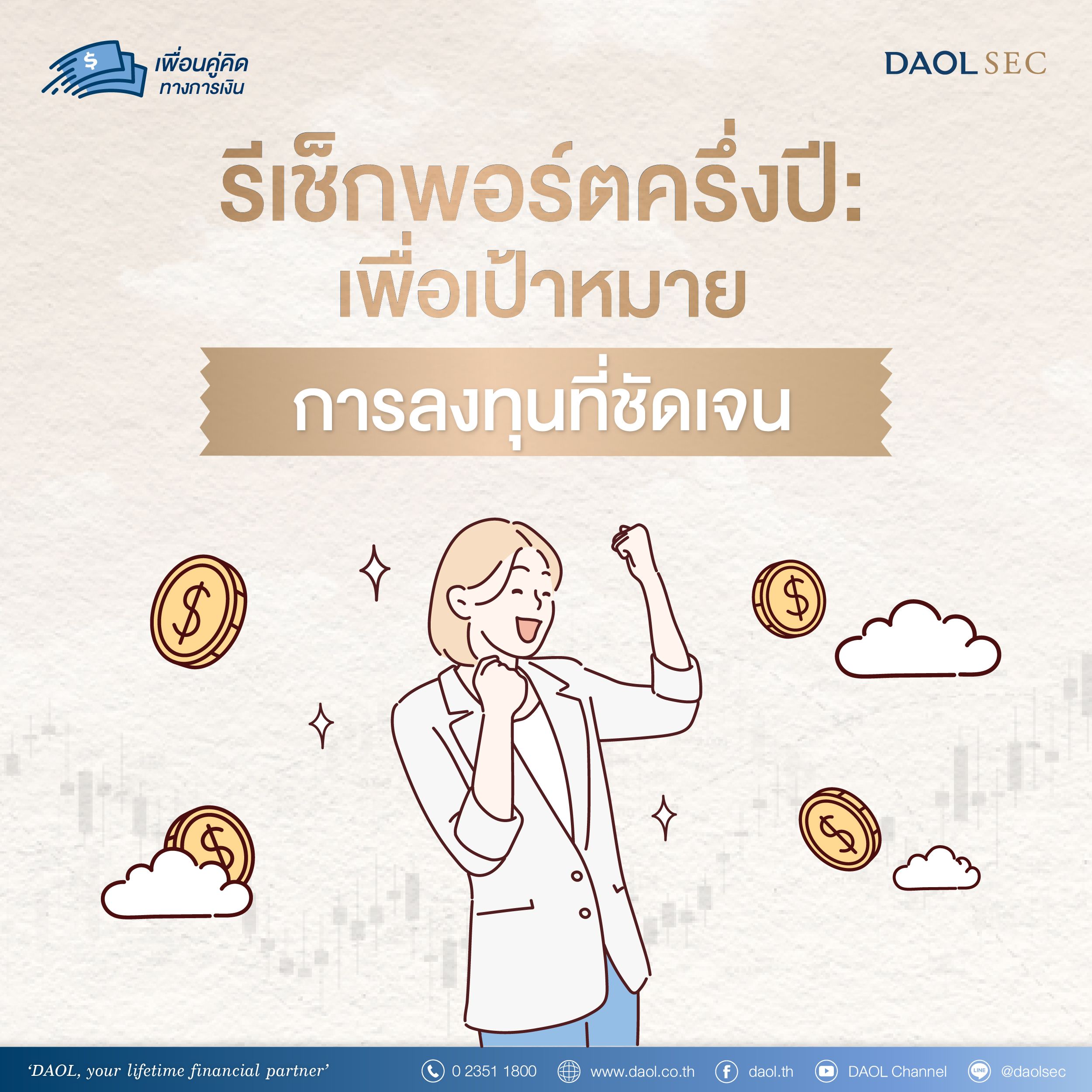 เพื่อนคู่คิด July 1
