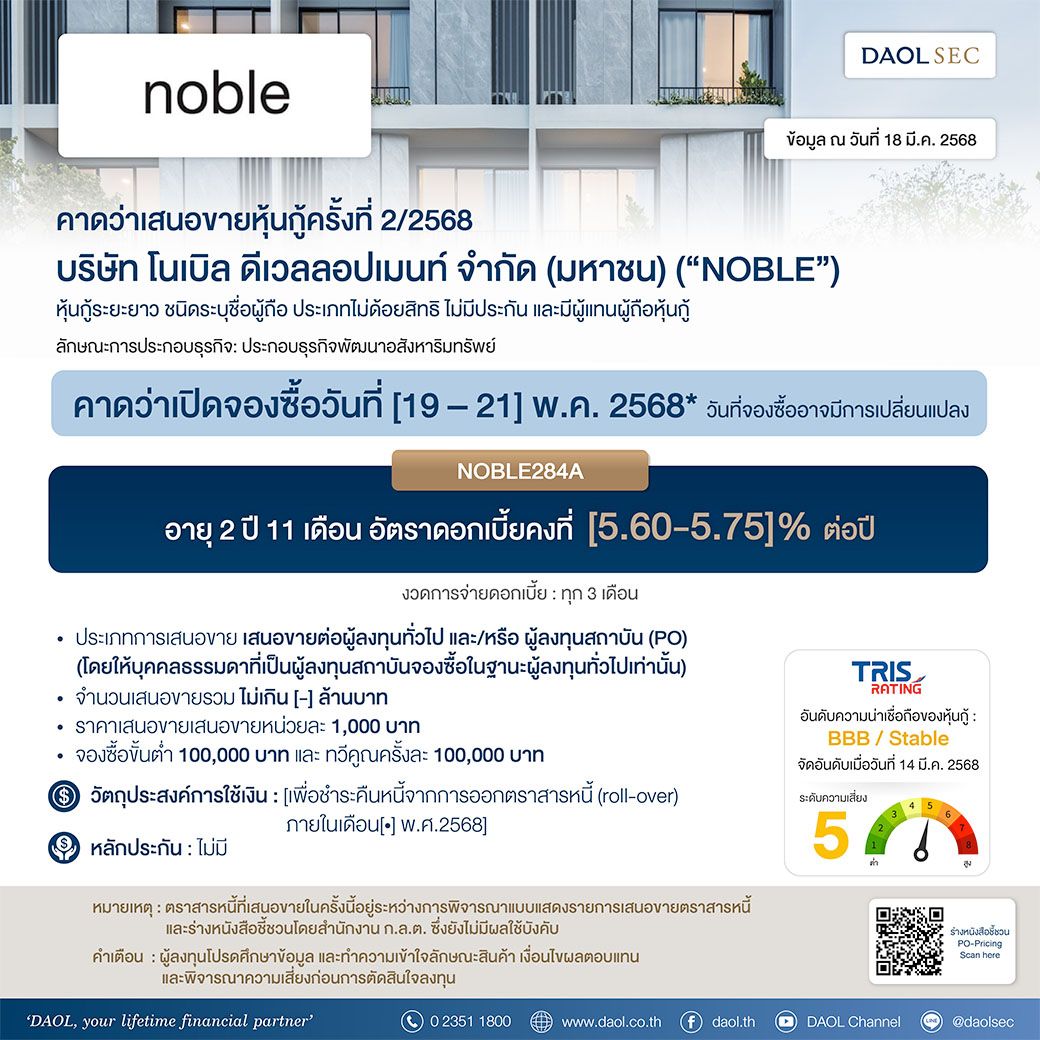Noble 18 Mar 2025 Email