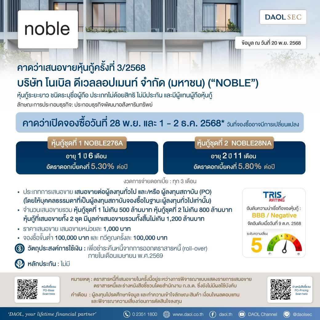 Noble 20 Nov 2025 Email Line (1)