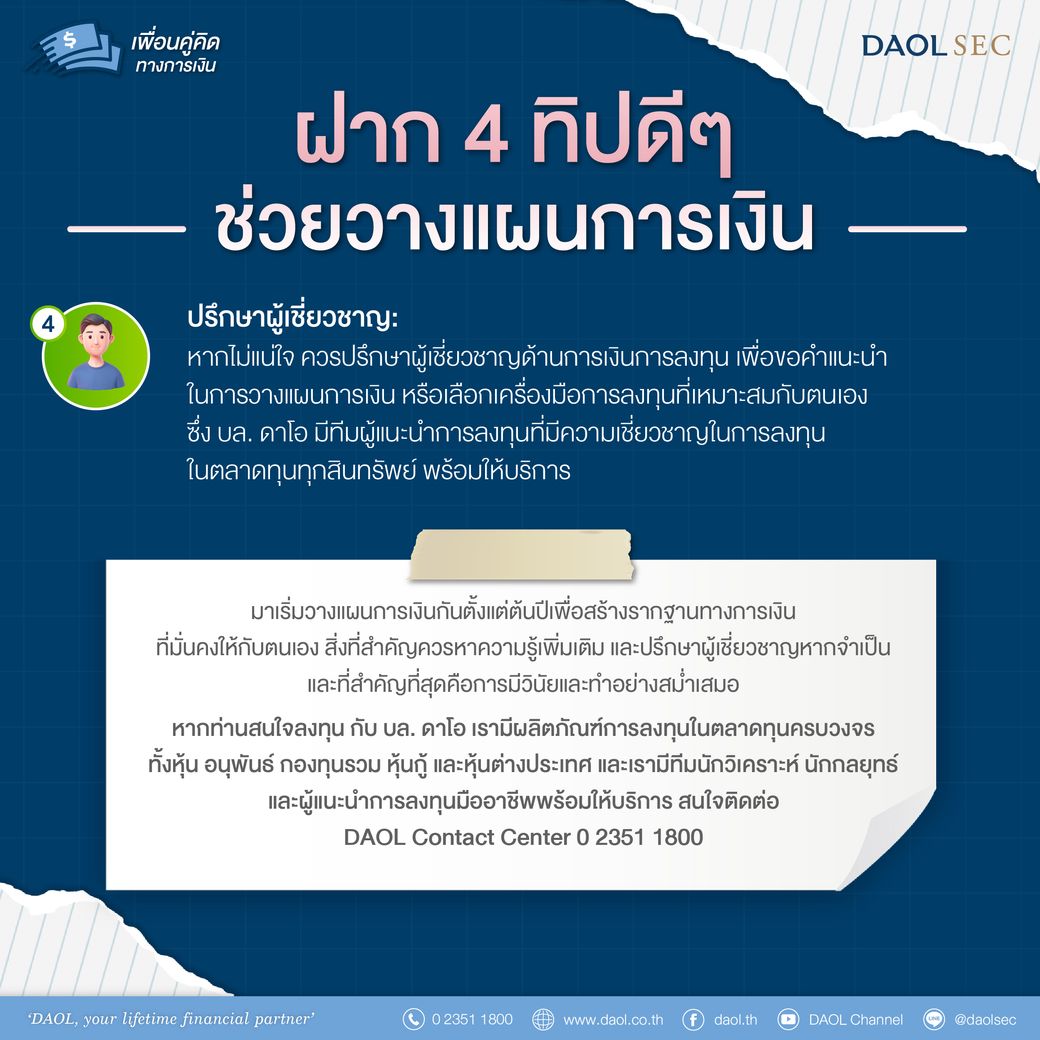 เพื่อนคู่คิด Feb 5