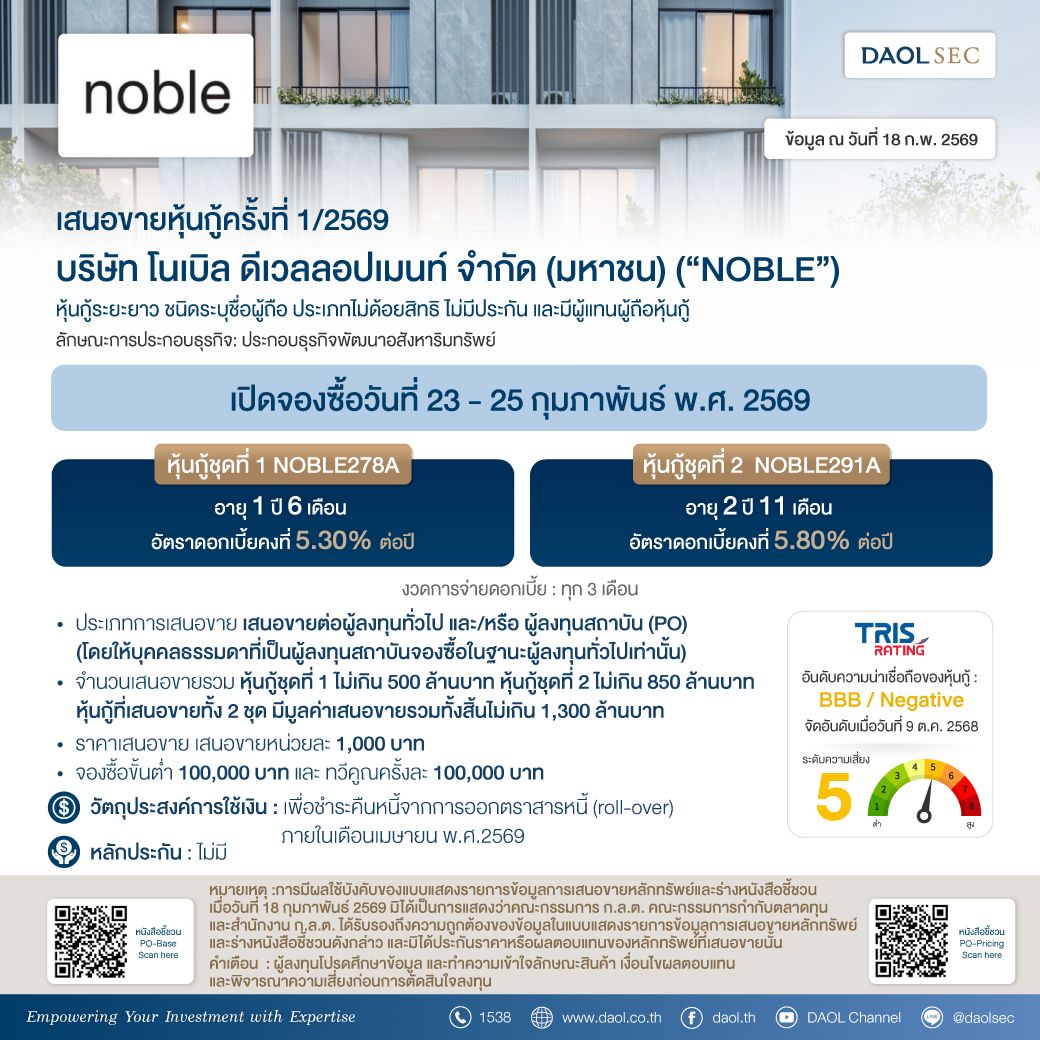 Noble 18 Feb 2026 Line Email