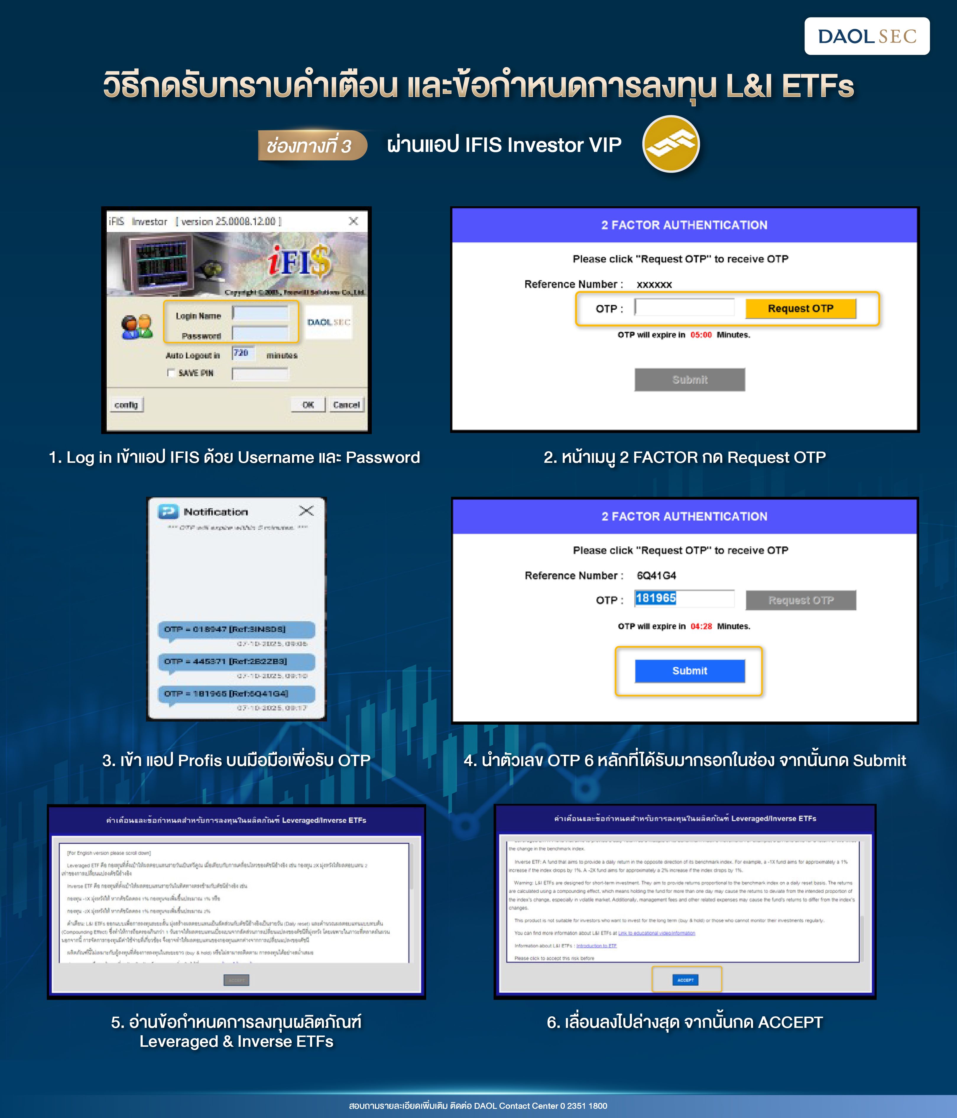How to กดรับทราบคำเตือน ช่องทางที่ 3