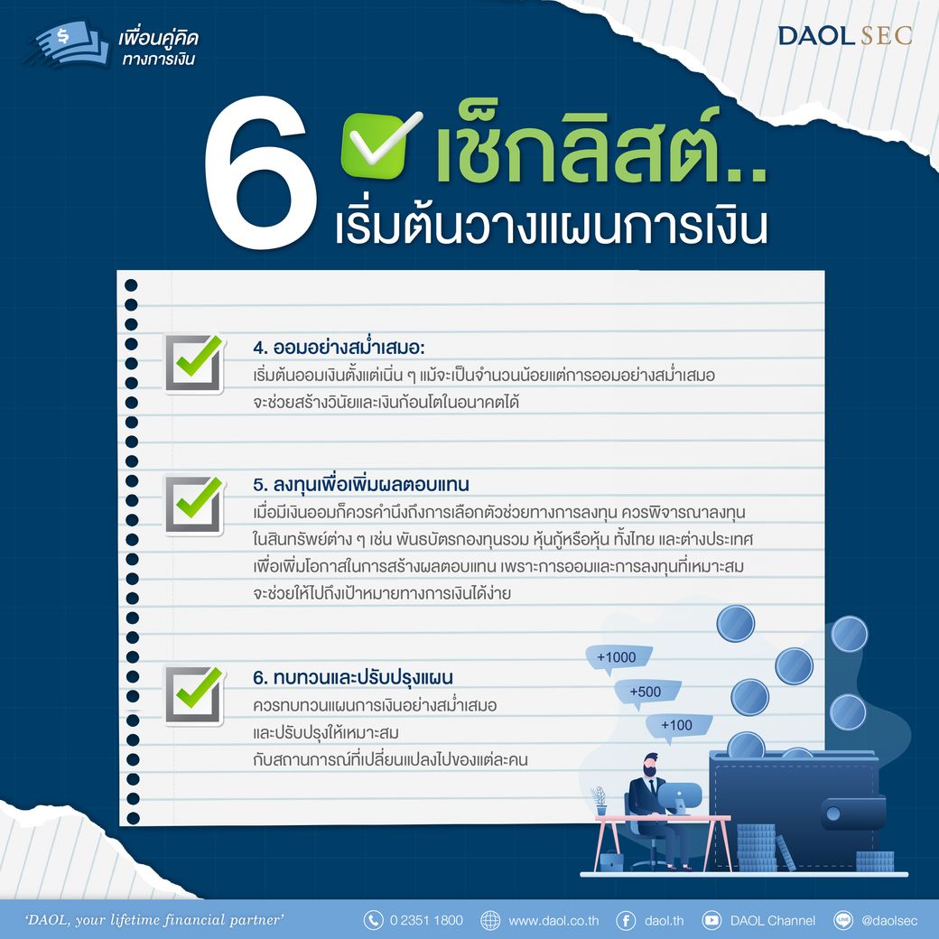 เพื่อนคู่คิด Feb 3
