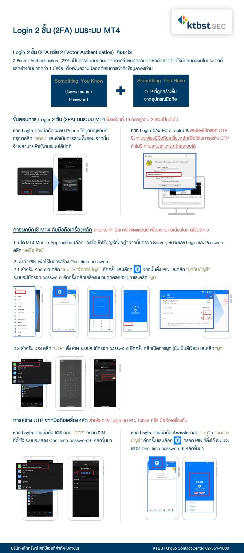 ขั้นตอนการ LOGIN 2 ชั้น (2FA) บนระบบ MT4 ตั้งแต่วันที่ 19 กรกฎาคม 2564 เป็นต้นไป
