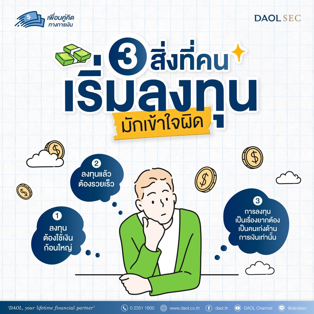 เพื่อนคู่คิด Aug 04