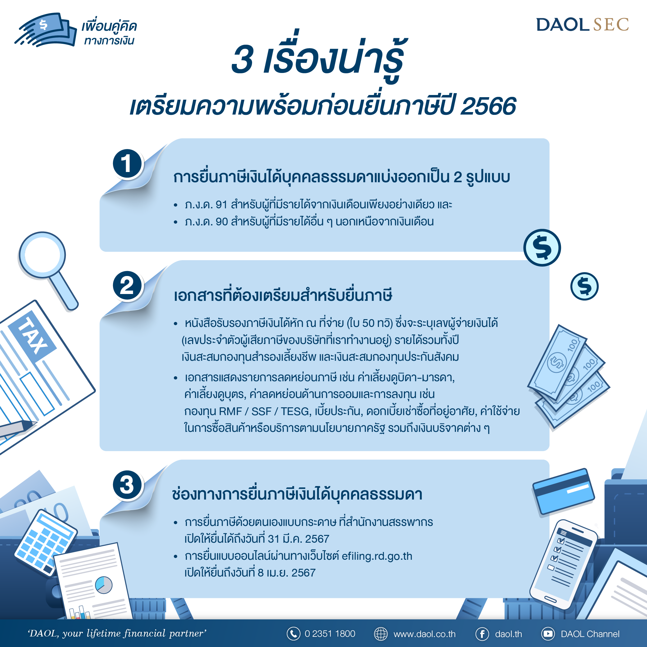 3 เรื่องน่ารู้ Fb