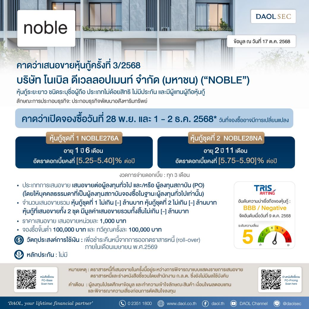 Noble 17 Oct 2025 Line Email