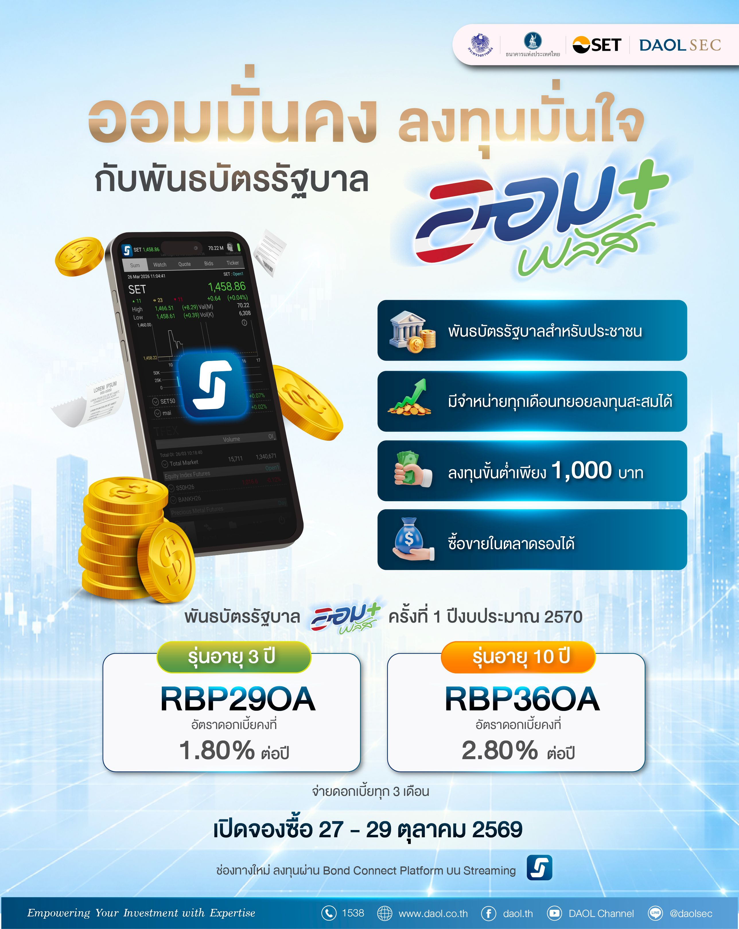 ออมพลัส 27   29 Oct 2569 แบบเต็ม