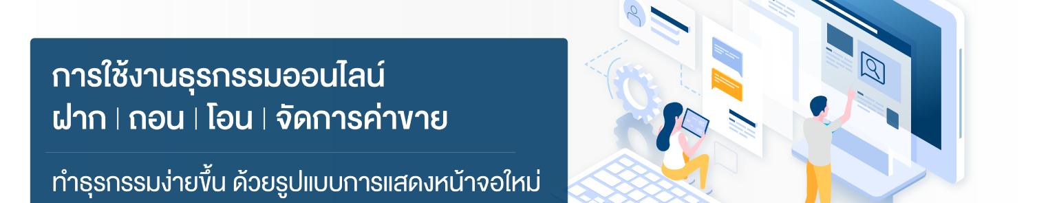เริ่มต้นใช้งาน KTBST E-SERVICE