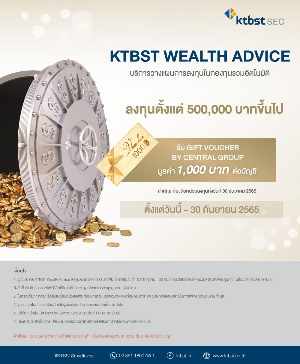WEALTH ADVICE ลงทุนตั้งแต่ 500,000 บาทขึ้นไป รับ GIFT VOUCHER 1,000 บาท