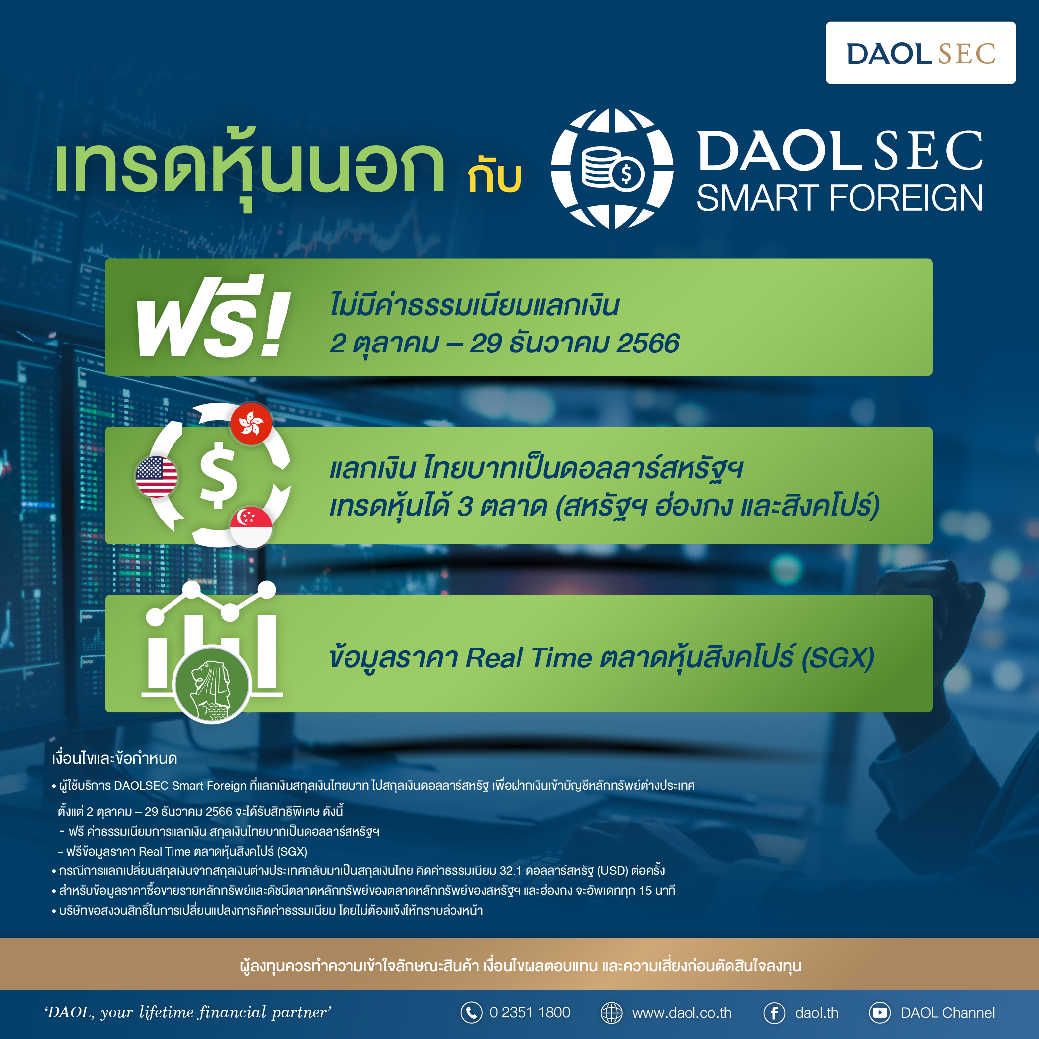 เทรดหุ้นนอก กับ Daol Sec Smart Foreign 3 01