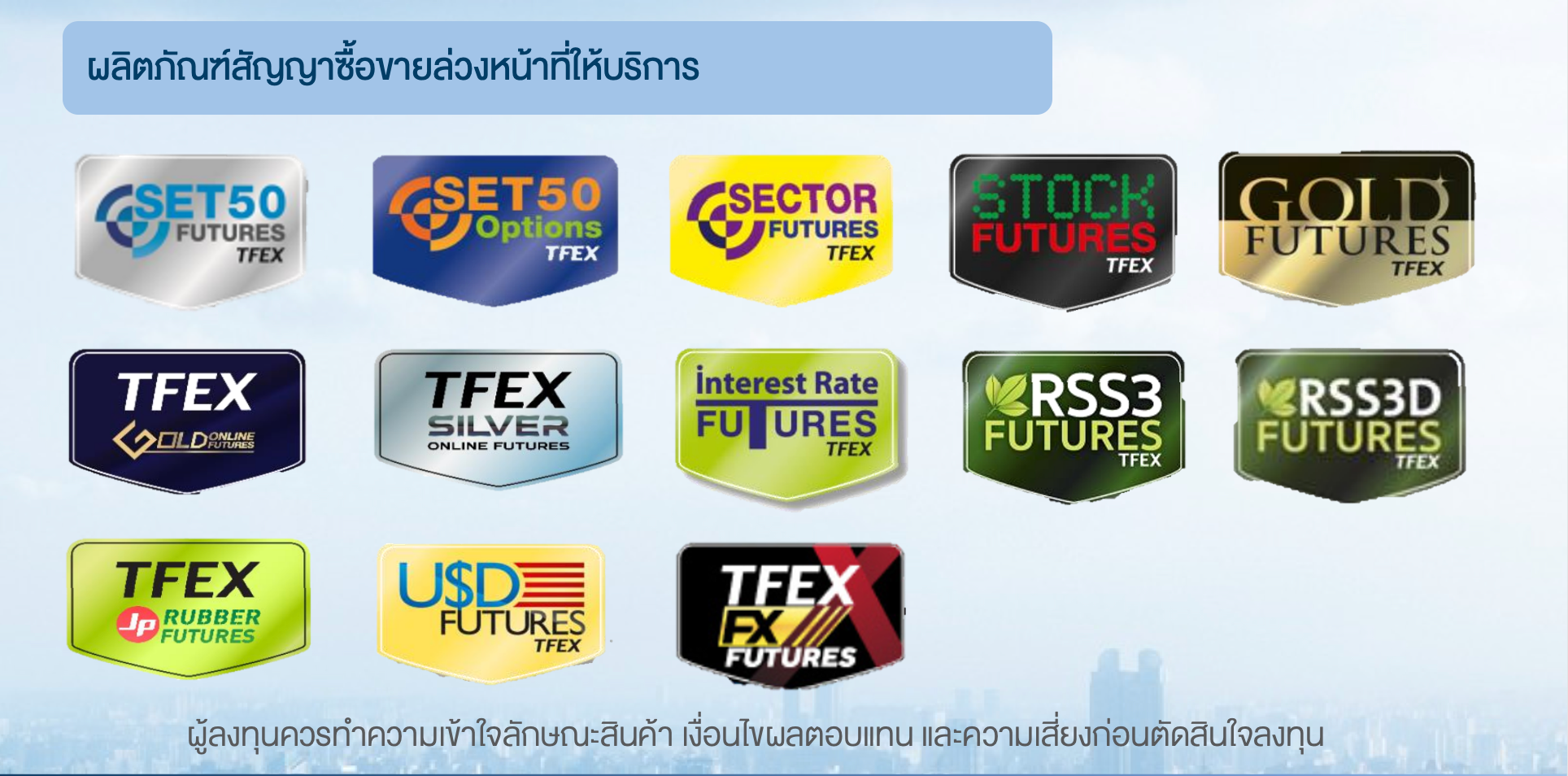 Tfex Product