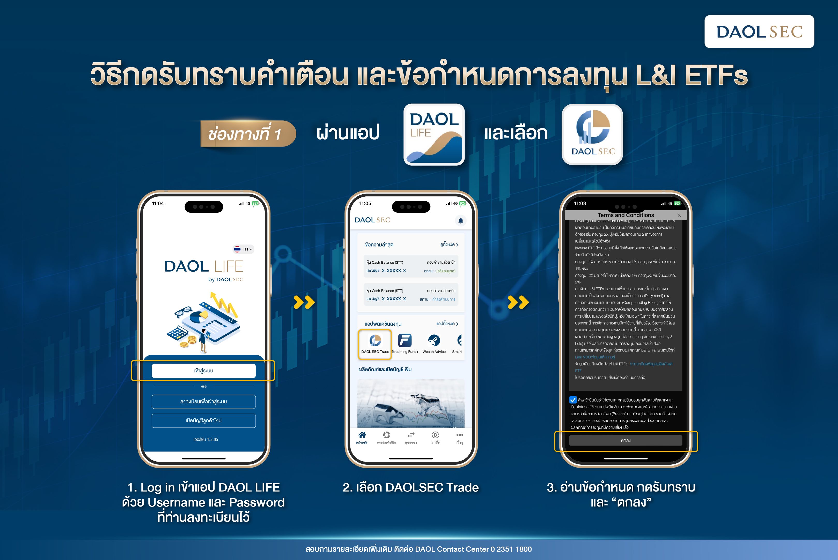 How to กดรับทราบคำเตือน ช่องทางที่ 1