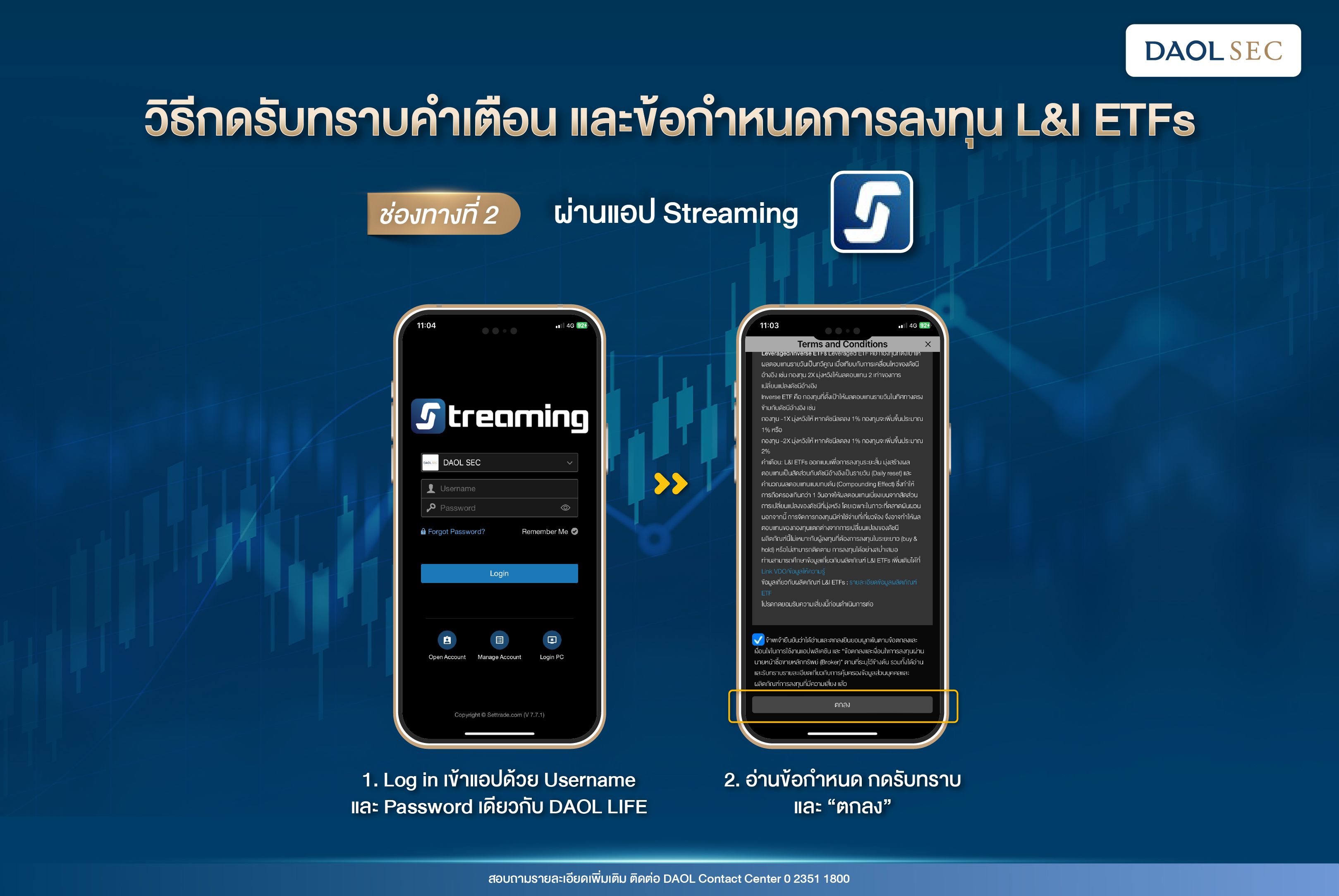 How to กดรับทราบคำเตือน ช่องทางที่ 2