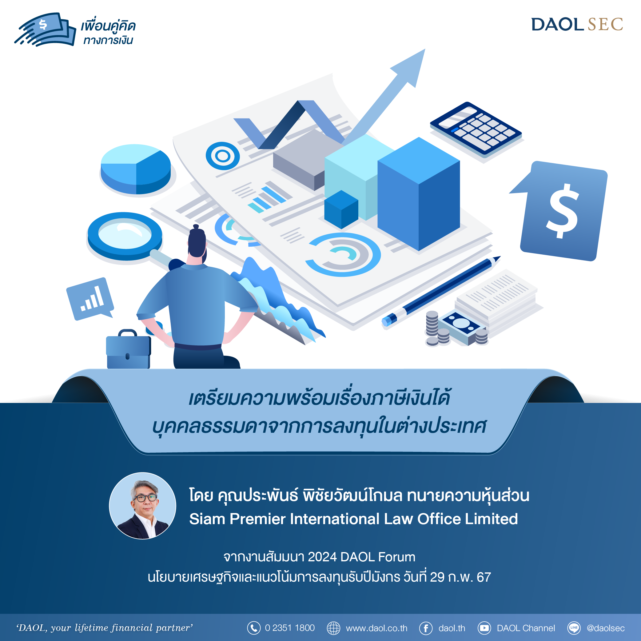 เทคนิคการบริหารจัดการเรื่องภาษีเงินได้บุคคลธรรมดาจากการลงทุนในต่างประเทศ 01