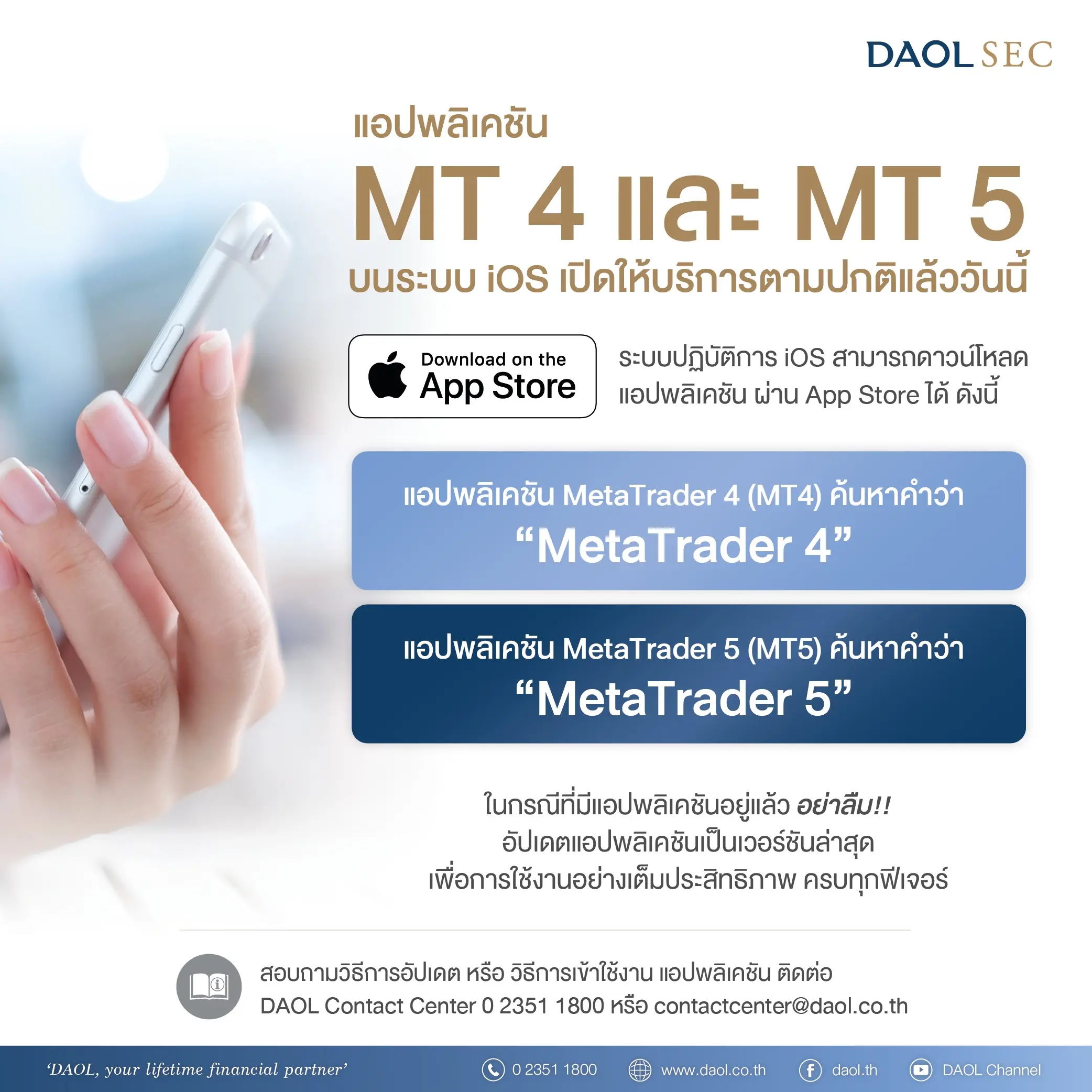 แอปพลิเคชัน MetaTrader 4 และ MetaTrader 5 บนระบบ iOS  เปิดให้บริการตามปกติแล้ววันนี้