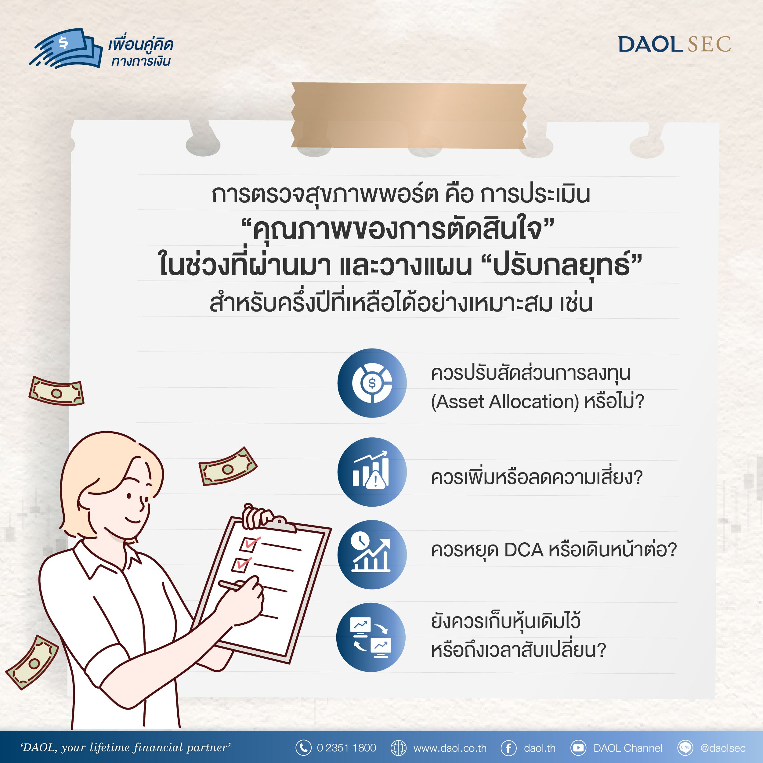 เพื่อนคู่คิด July 3