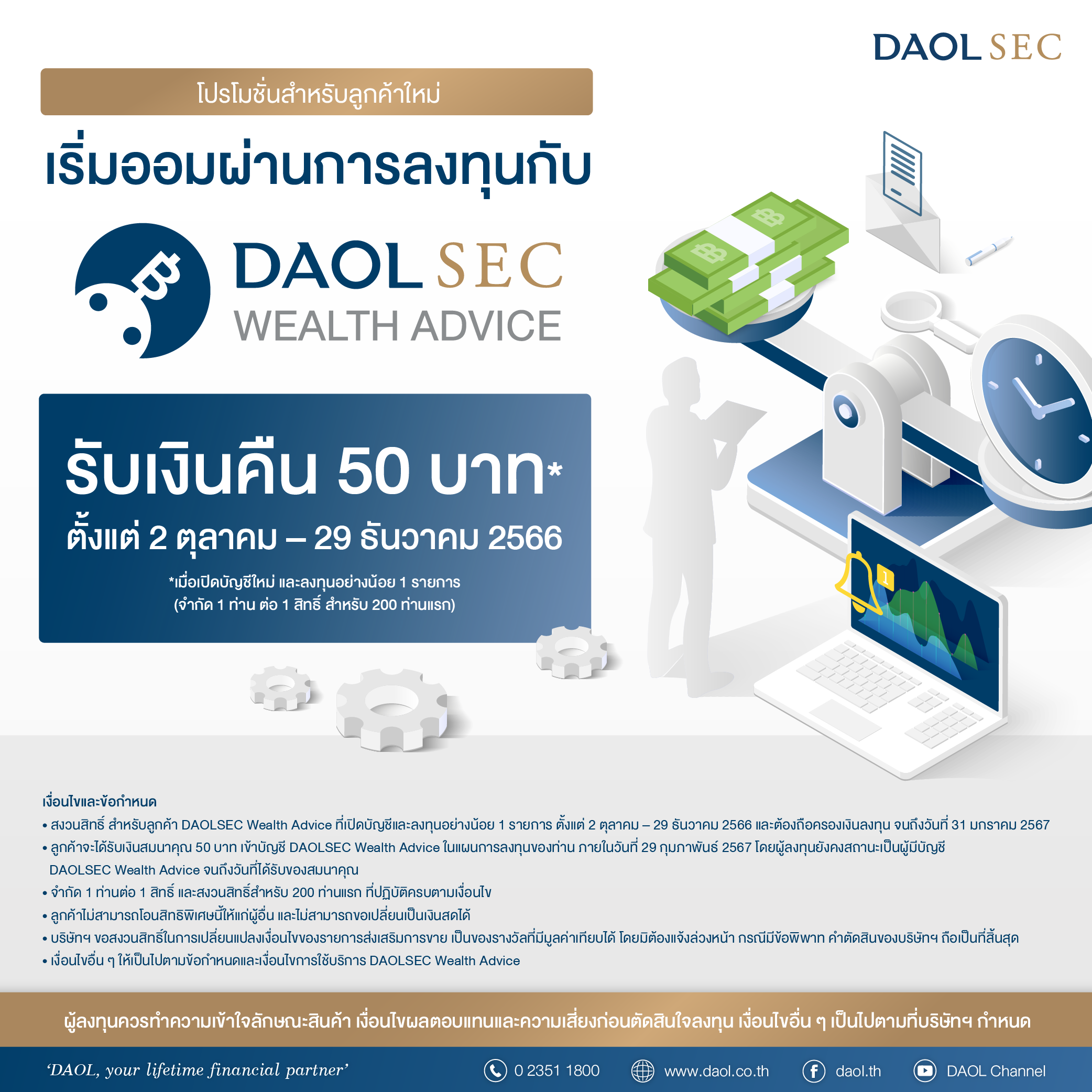 โปรโมชั่น Wa Company 01