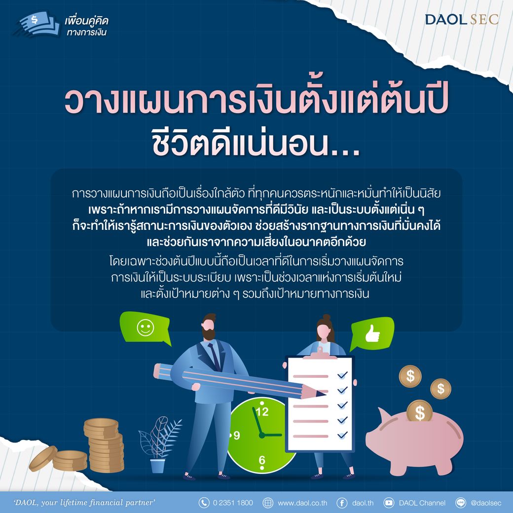 เพื่อนคู่คิด Feb 1