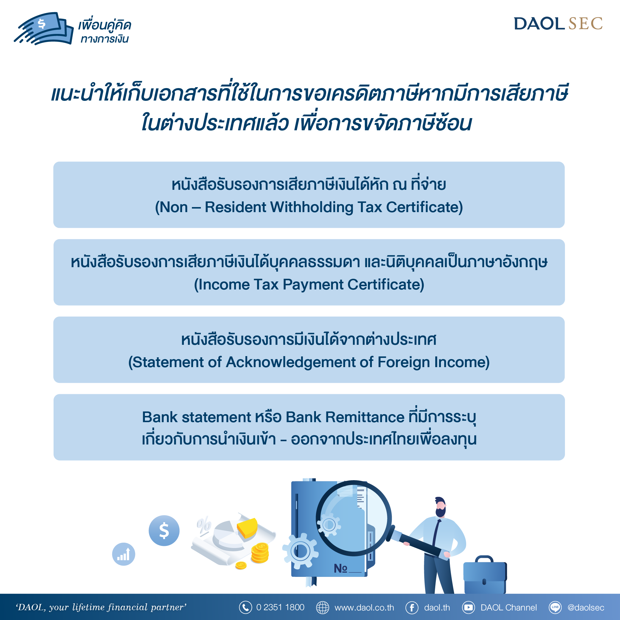 เทคนิคการบริหารจัดการเรื่องภาษีเงินได้บุคคลธรรมดาจากการลงทุนในต่างประเทศ 06