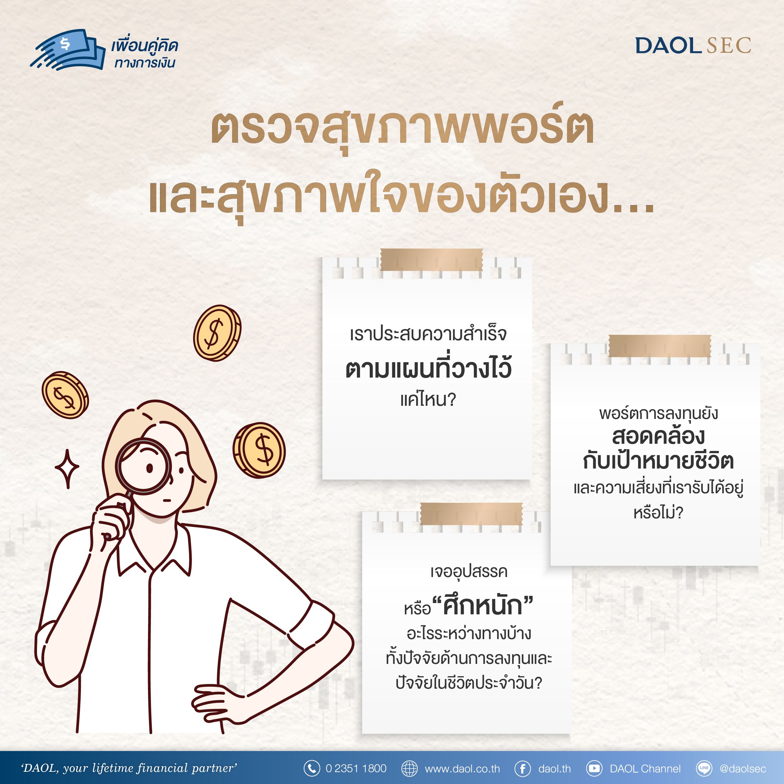เพื่อนคู่คิด July 2