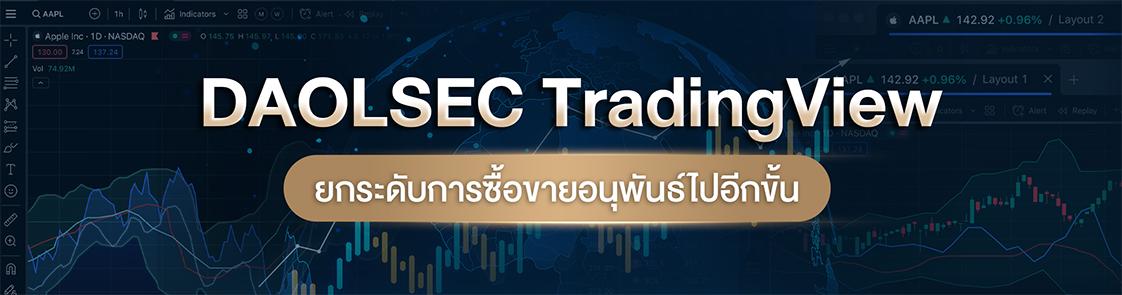 DAOLSEC TRADINGVIEW